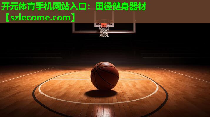 田径健身器材