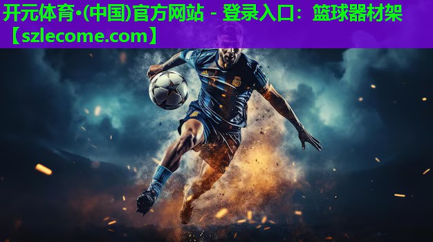 篮球器材架