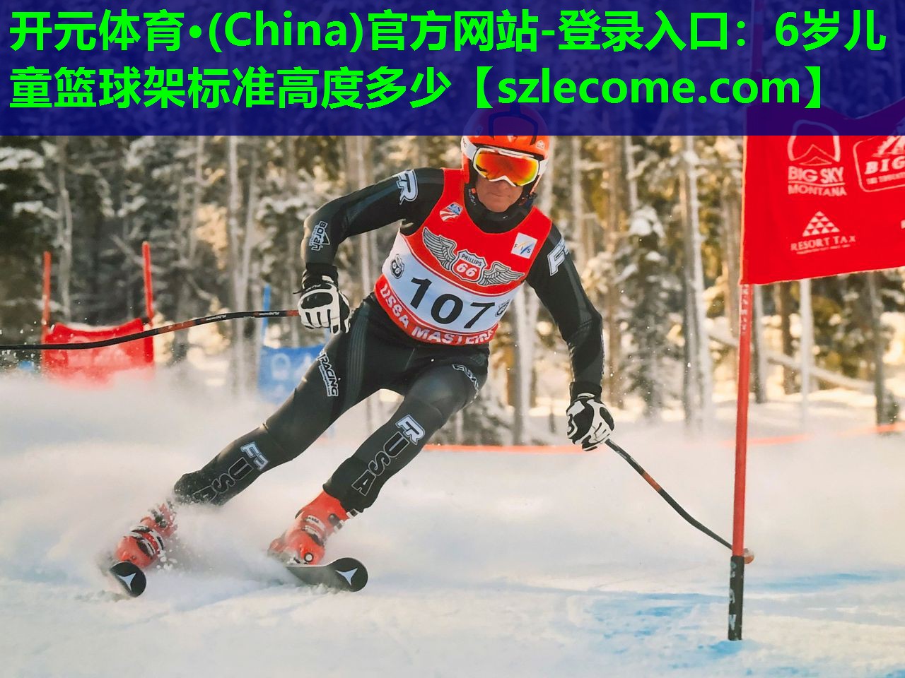 6岁儿童篮球架标准高度多少