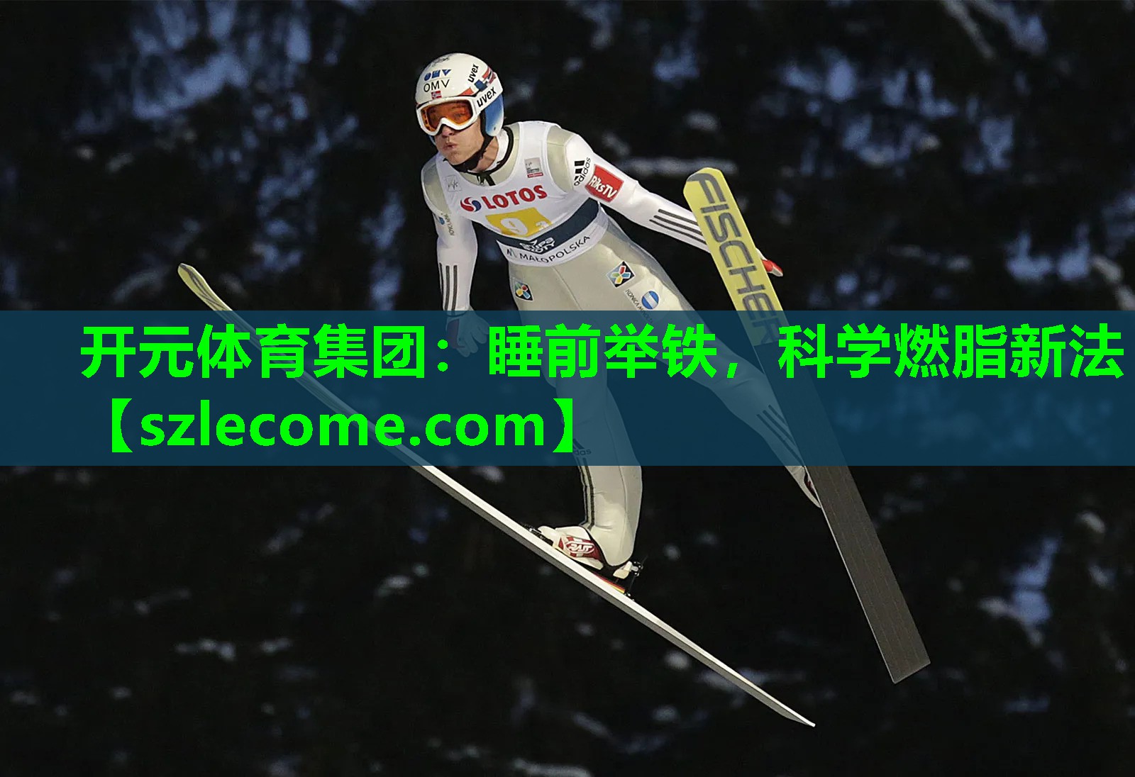 睡前举铁，科学燃脂新法
