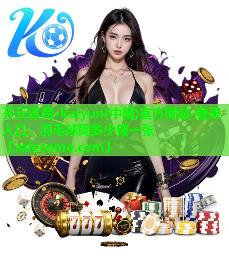 羽毛球网多少钱一张